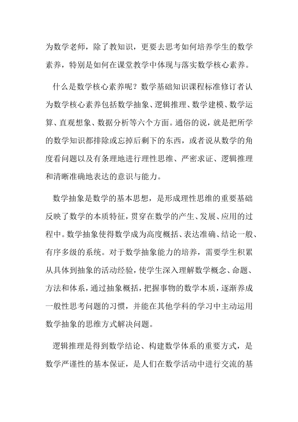 浅谈核心素养在数学课堂上如何落实分析研究论文_第2页