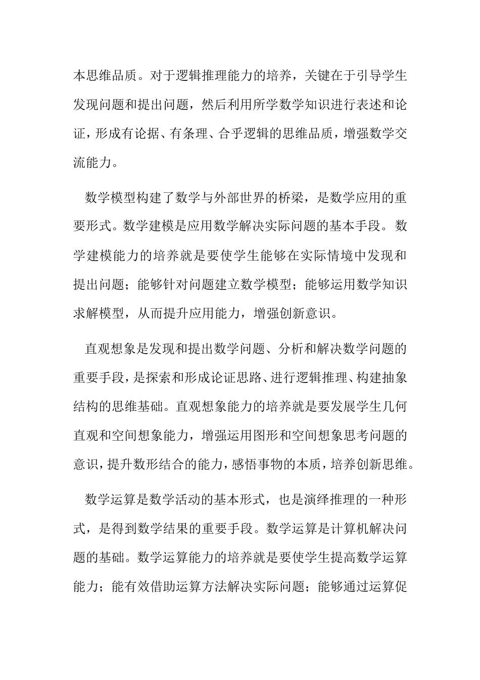 浅谈核心素养在数学课堂上如何落实分析研究论文_第3页