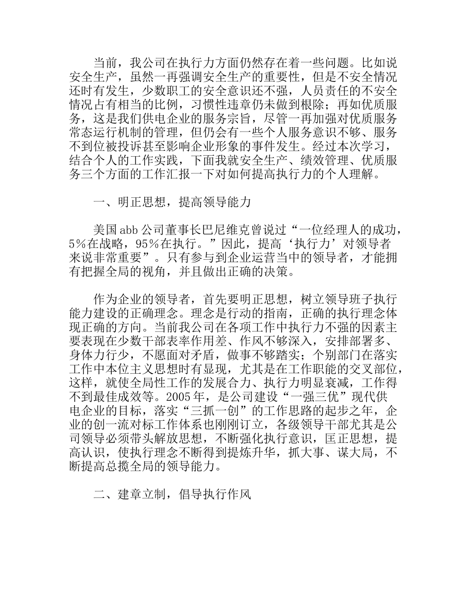 浅谈如何提高企业执行力建设（电力）分析研究论文_第2页