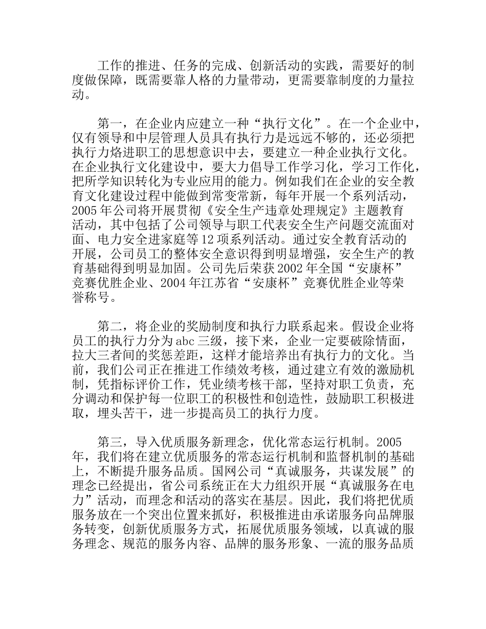 浅谈如何提高企业执行力建设（电力）分析研究论文_第3页