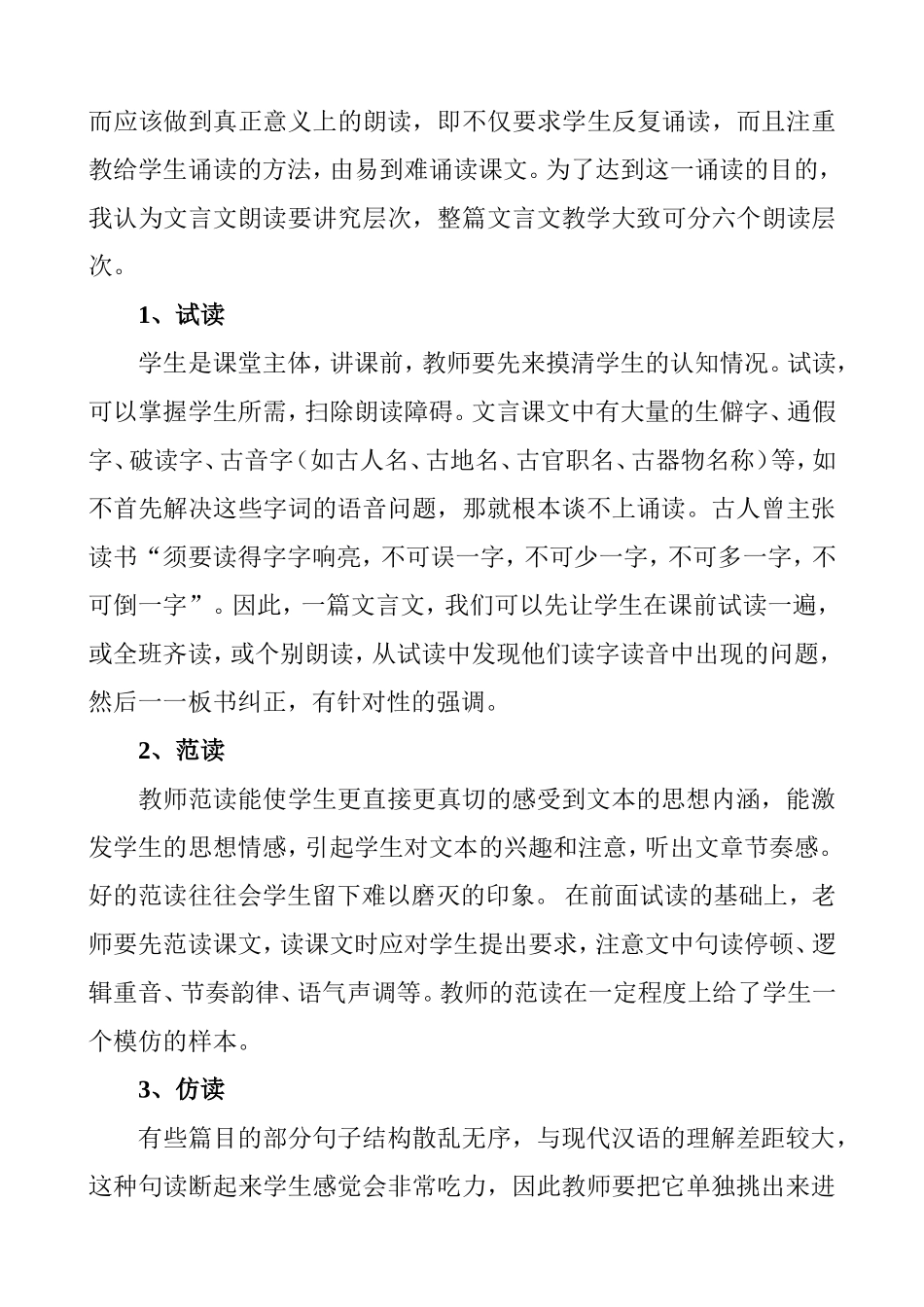 浅谈文言文朗读教学分析研究论文_第2页