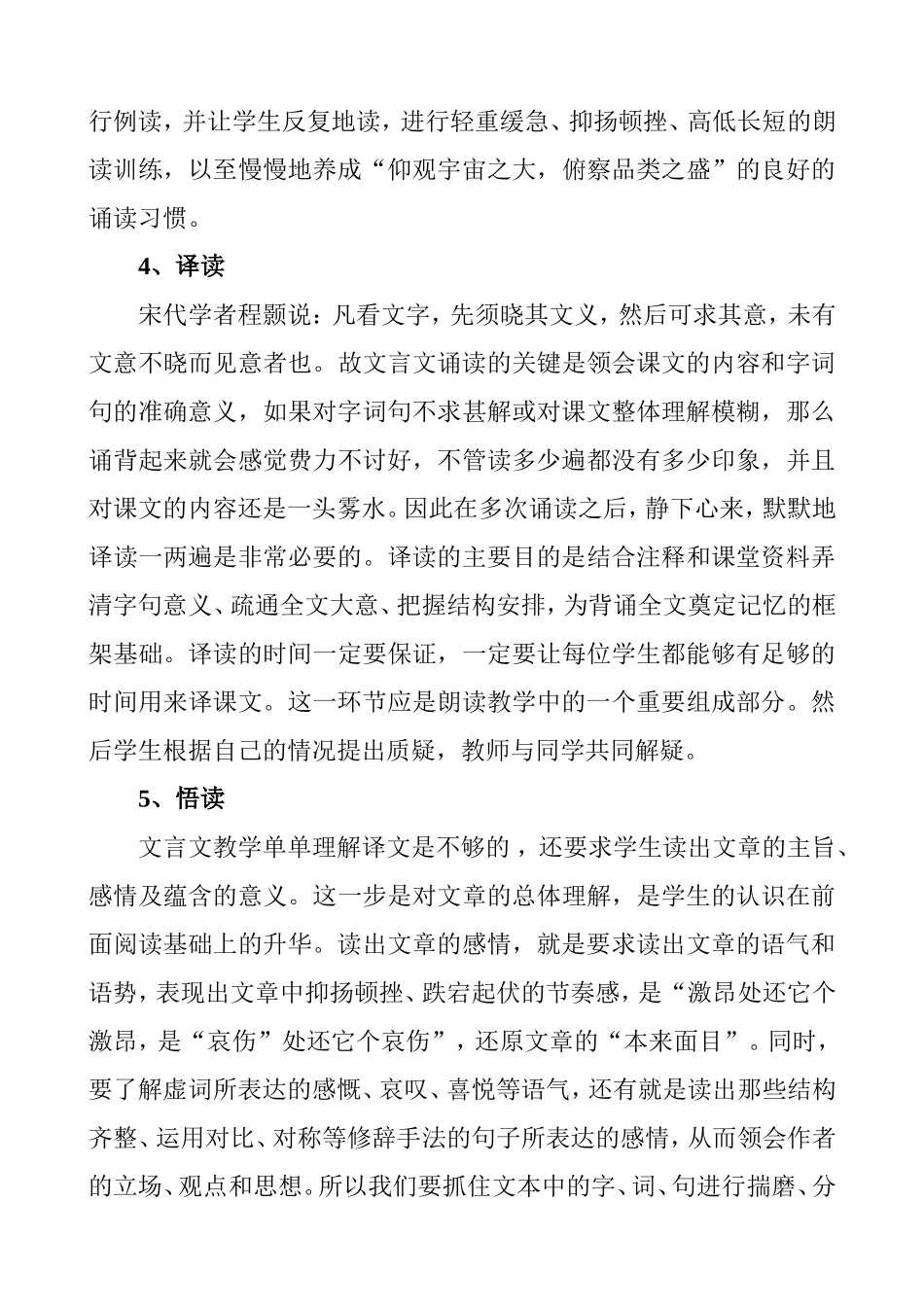浅谈文言文朗读教学分析研究论文_第3页