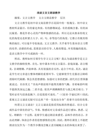 浅谈文言文朗读教学分析研究论文