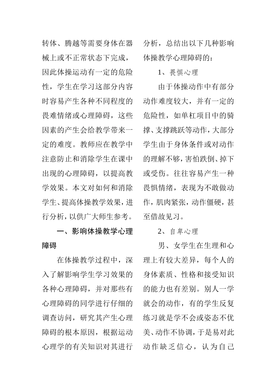 浅谈小学体操教学中应该注意的问题分析研究论文_第2页