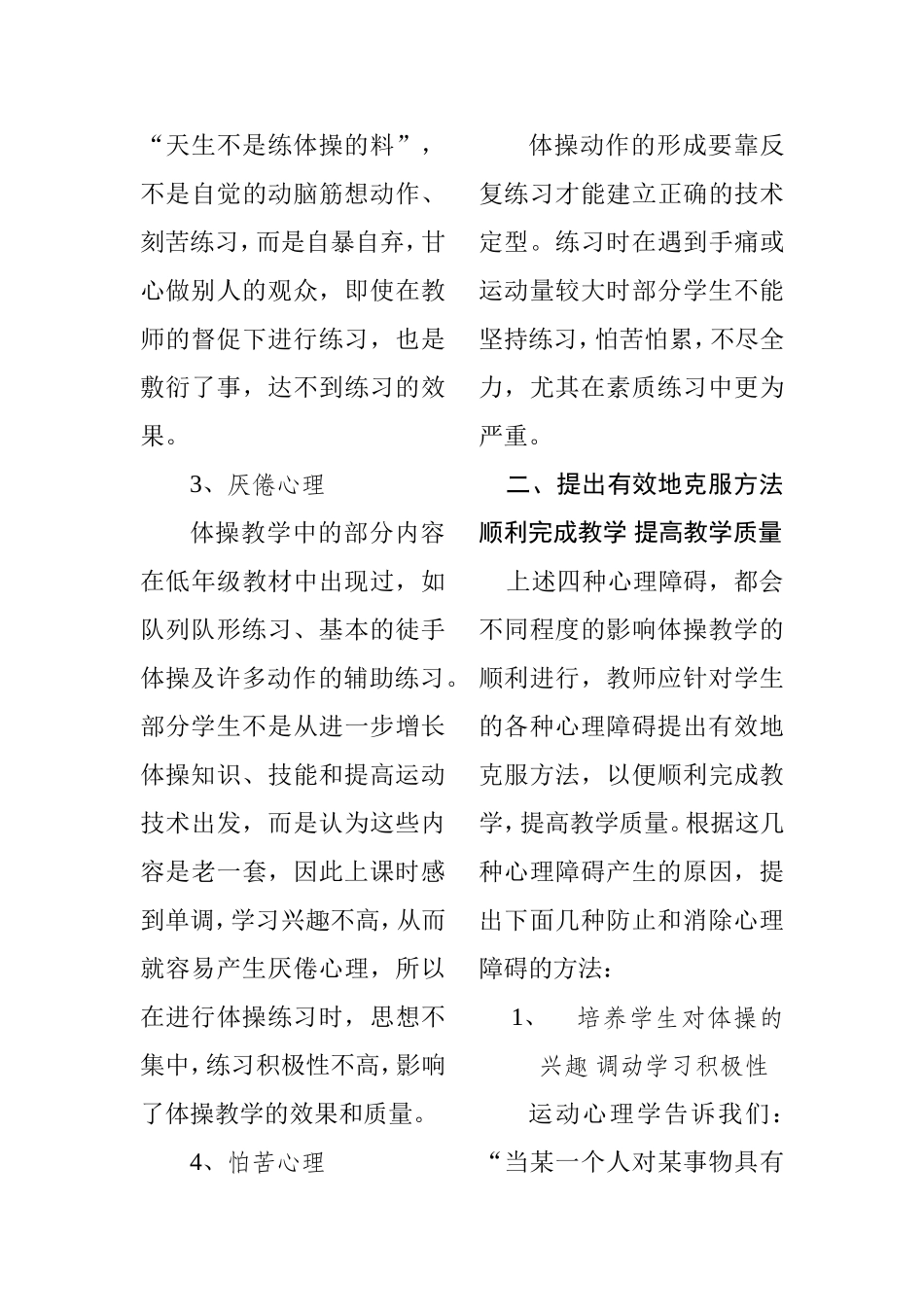 浅谈小学体操教学中应该注意的问题分析研究论文_第3页
