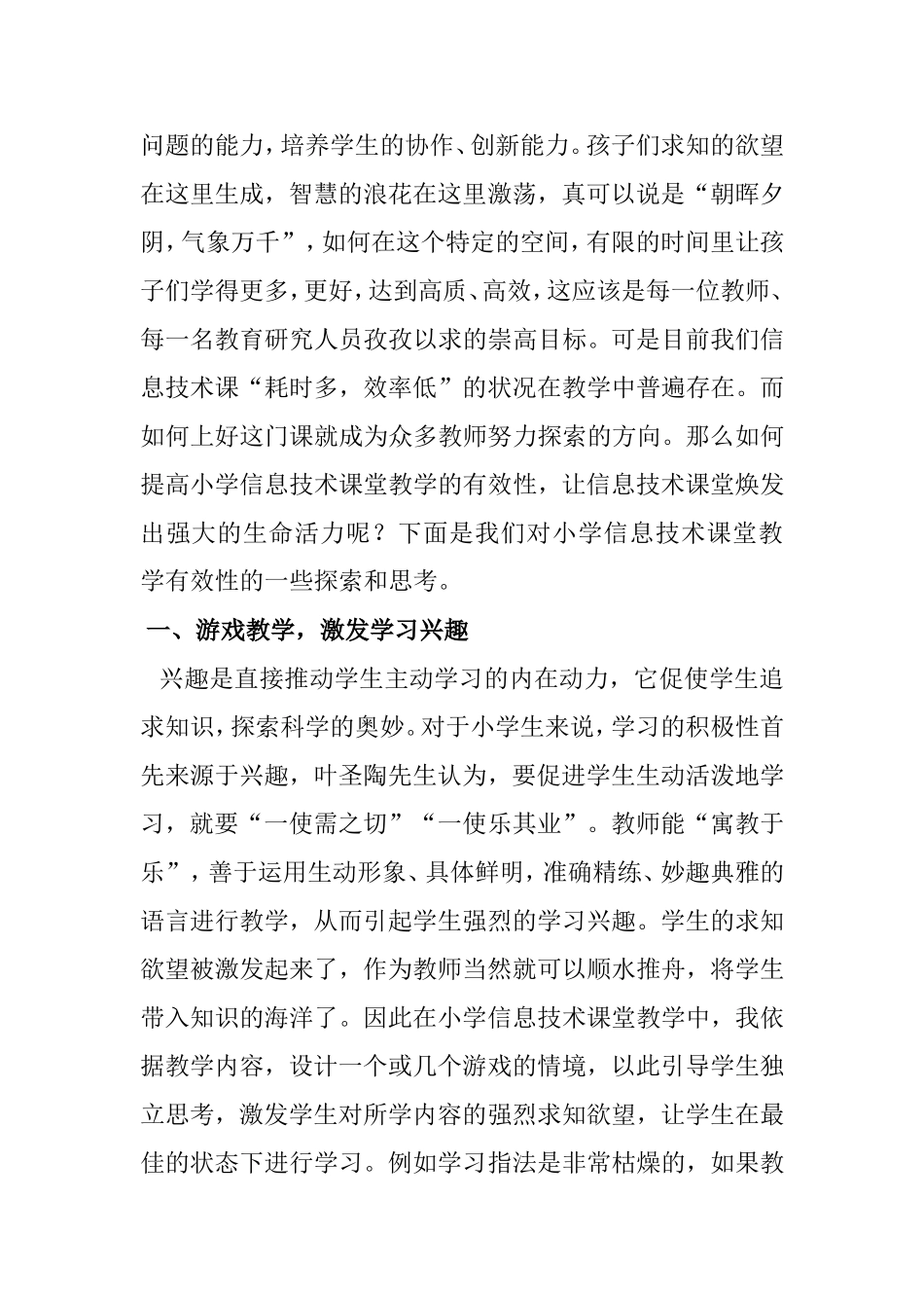 浅谈小学信息技术的课堂教学分析研究论文_第2页