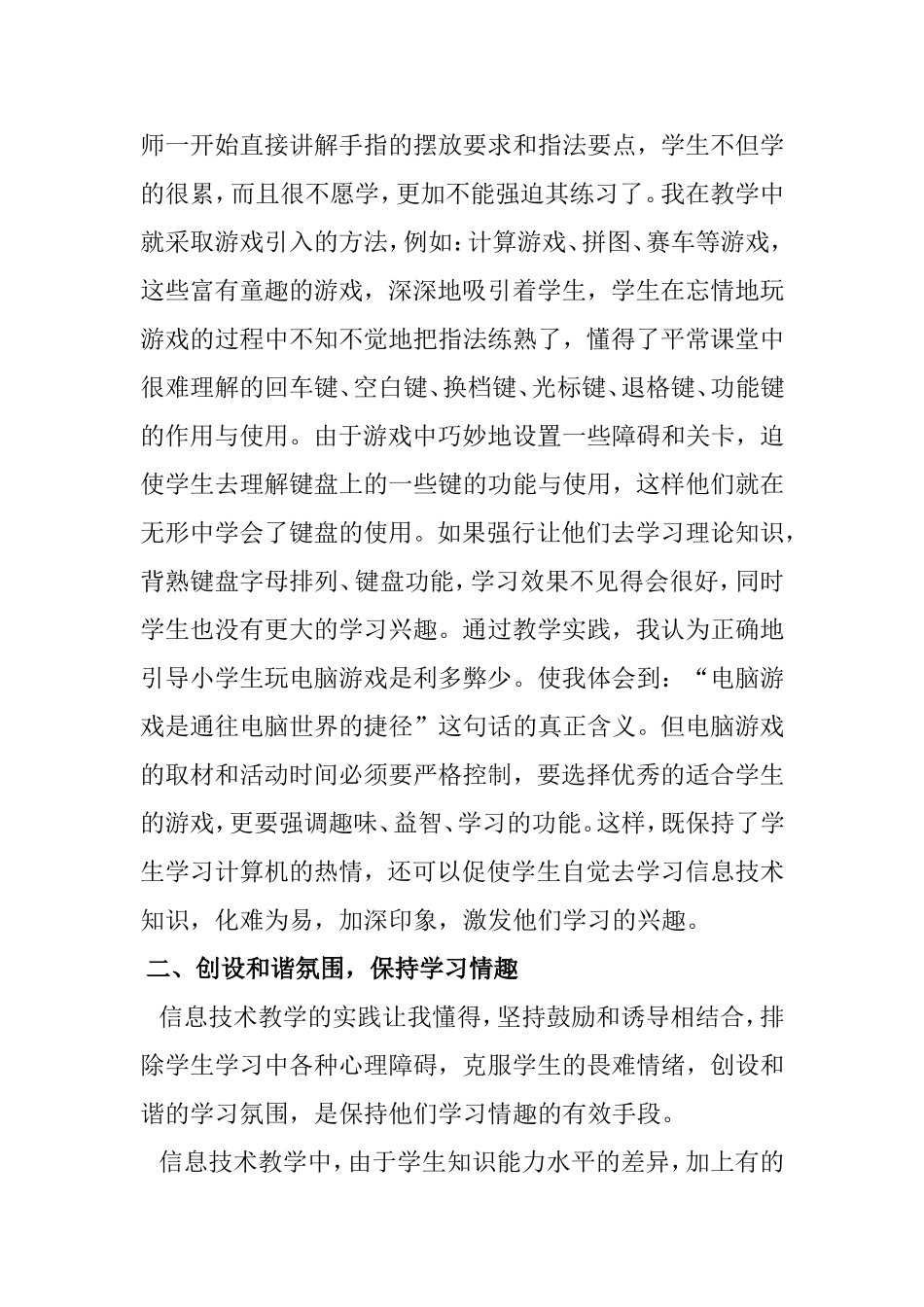 浅谈小学信息技术的课堂教学分析研究论文_第3页
