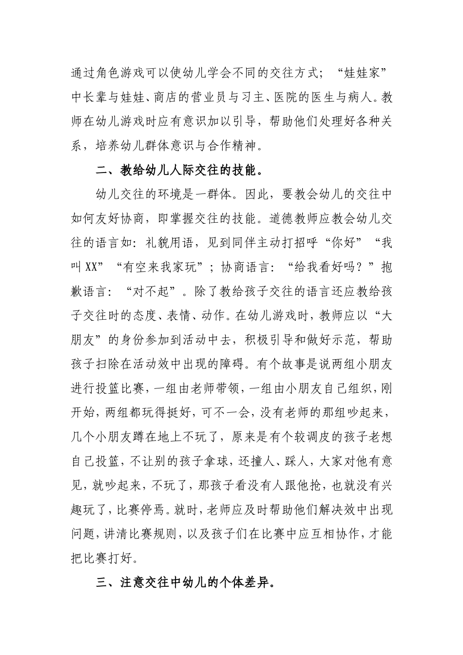 浅谈幼儿人际交往能力的培养分析研究论文_第2页