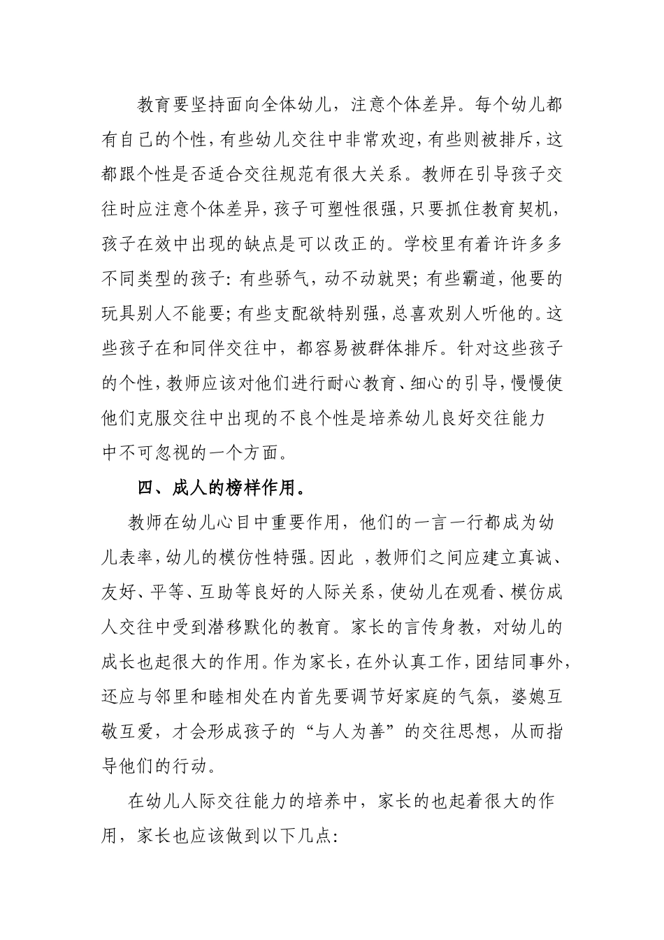 浅谈幼儿人际交往能力的培养分析研究论文_第3页