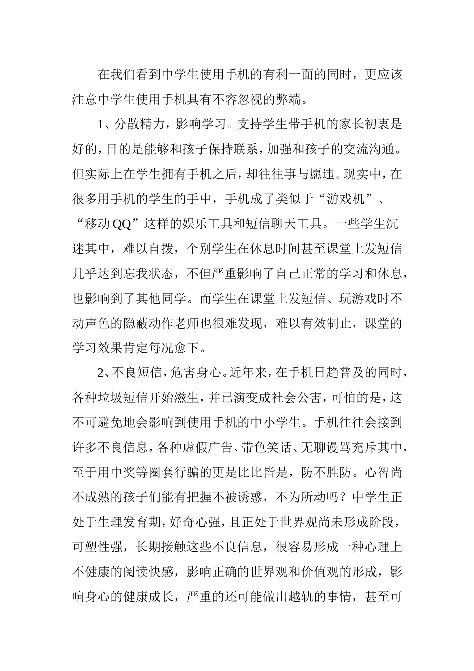 浅谈中学生使用手机的利与弊及管理对策分析研究论文_第3页
