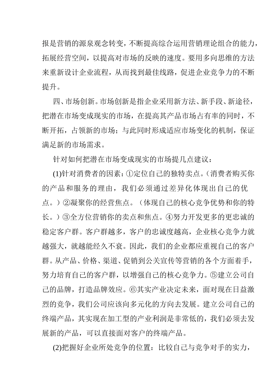 浅析如何提高企业核心竞争力分析研究论文_第3页