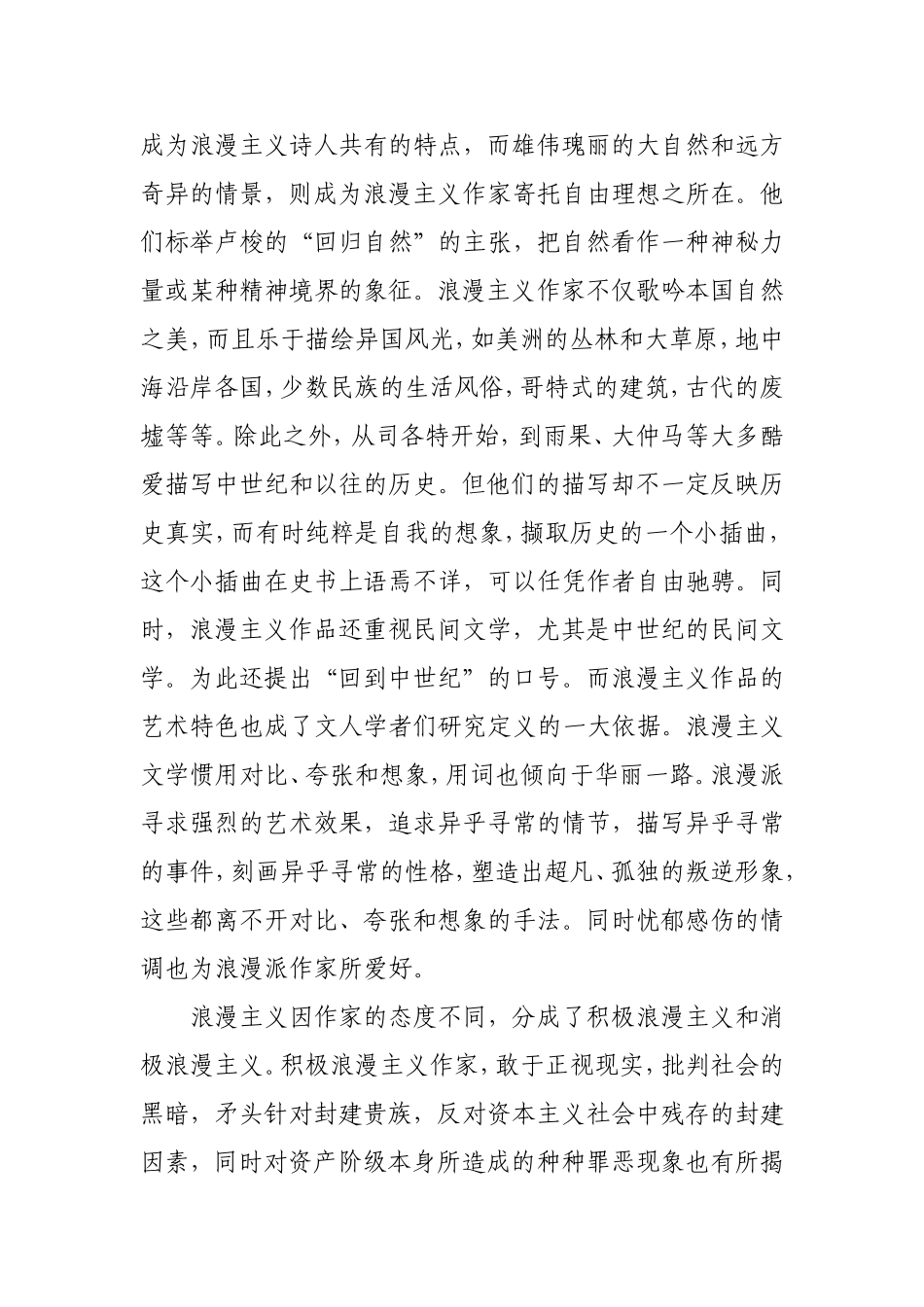 浅析雨果的浪漫主义思想分析研究论文_第2页