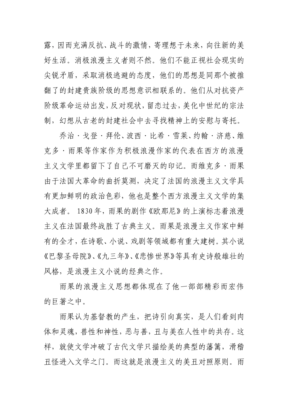 浅析雨果的浪漫主义思想分析研究论文_第3页