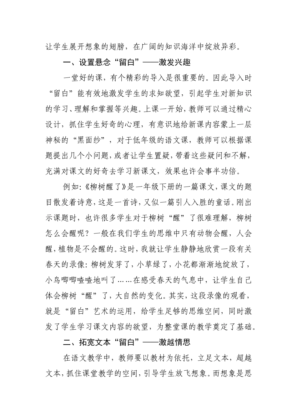 巧妙课堂“留白”，让教学绽放异彩分析研究论文_第2页