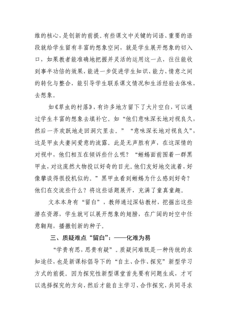 巧妙课堂“留白”，让教学绽放异彩分析研究论文_第3页