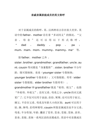 亲戚亲属家庭成员的英文称呼知识点梳理汇总