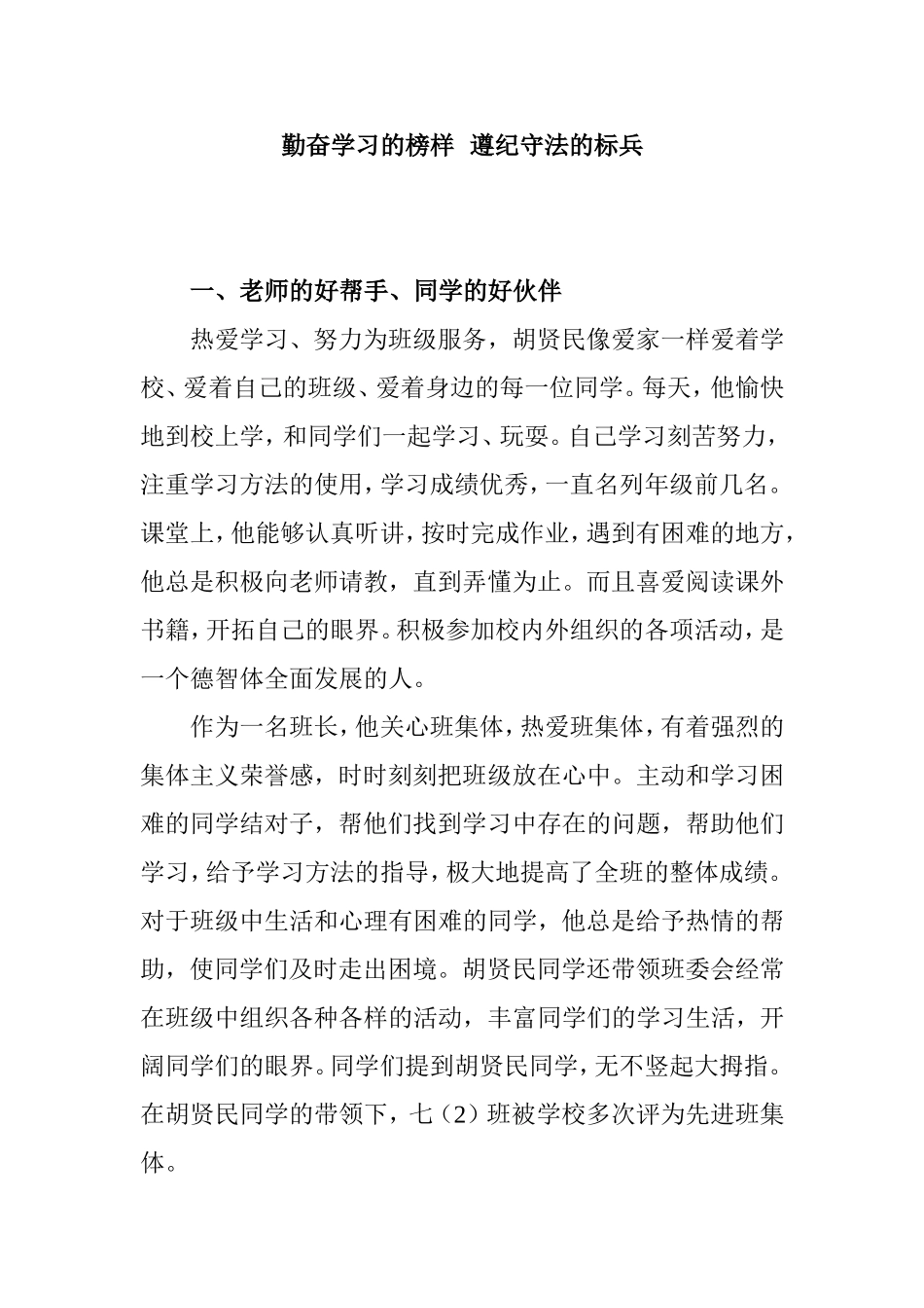 勤奋学习的榜样遵纪守法的标兵_第1页