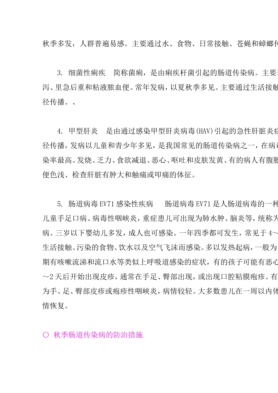 秋季常见传染病知识点梳理汇总_第2页