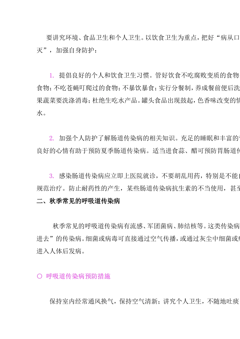 秋季常见传染病知识点梳理汇总_第3页