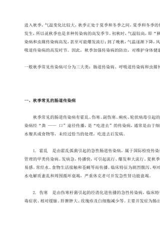 秋季常见传染病知识点梳理汇总