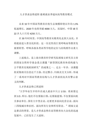 人才供求态势逆转 最难就业季逼问高等教育模式