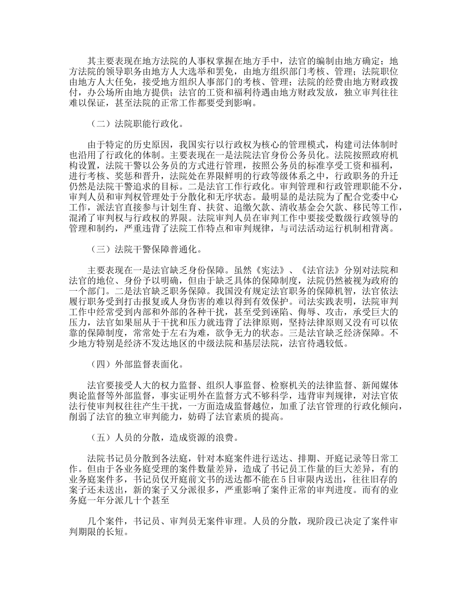 人民法院贯彻落实科学发展观需要解决的重大问题_第2页