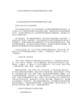 人民法院贯彻落实科学发展观需要解决的重大问题