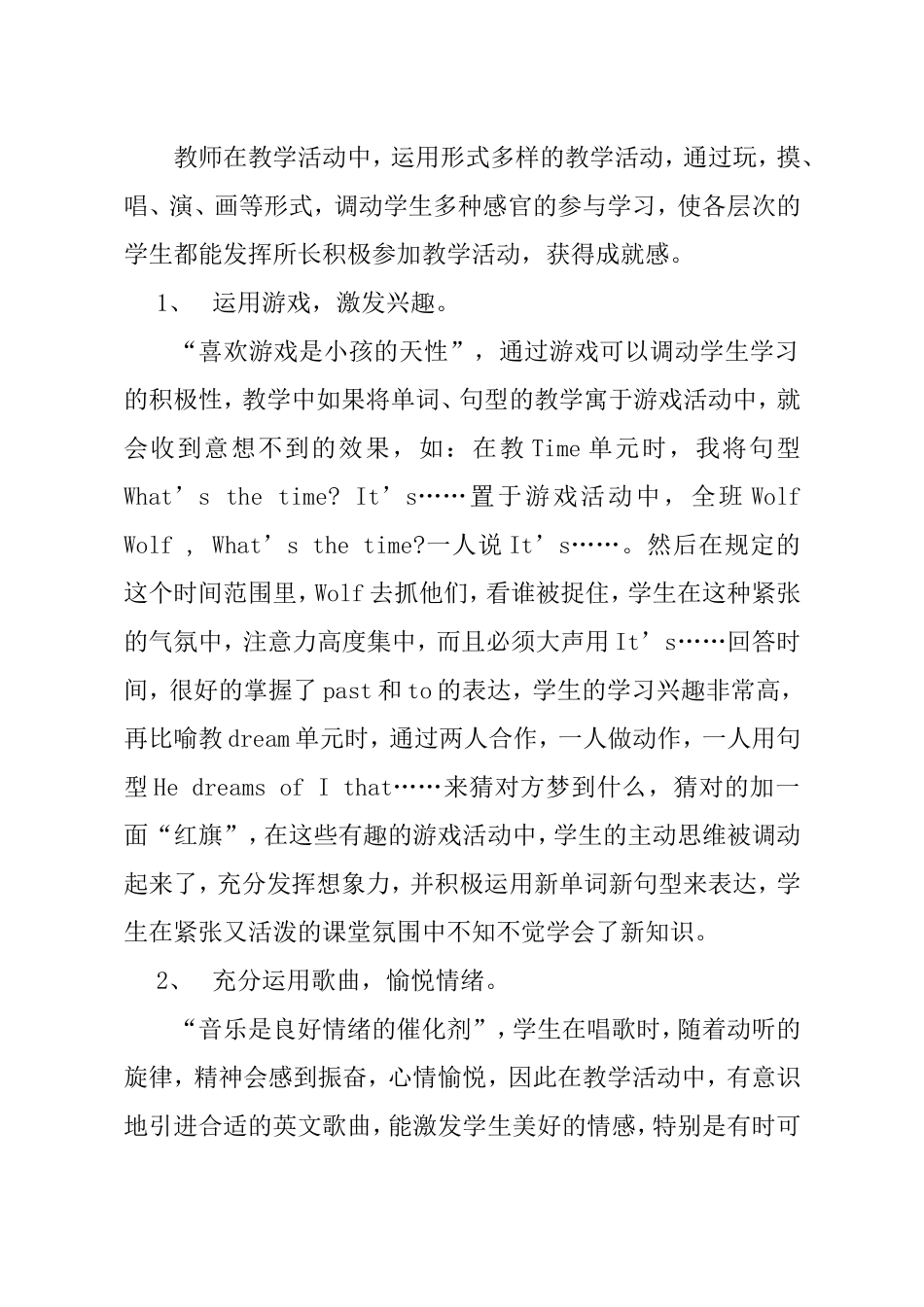 融洽的师生关系丰富的教学活动体验成功分析研究论文_第3页