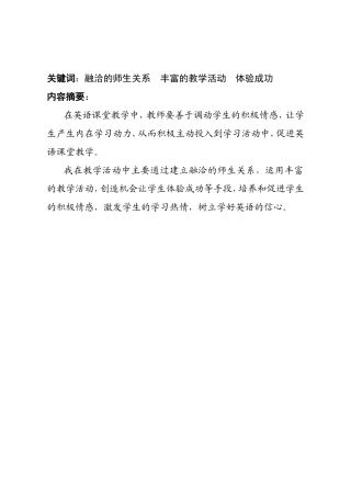 融洽的师生关系丰富的教学活动体验成功分析研究论文