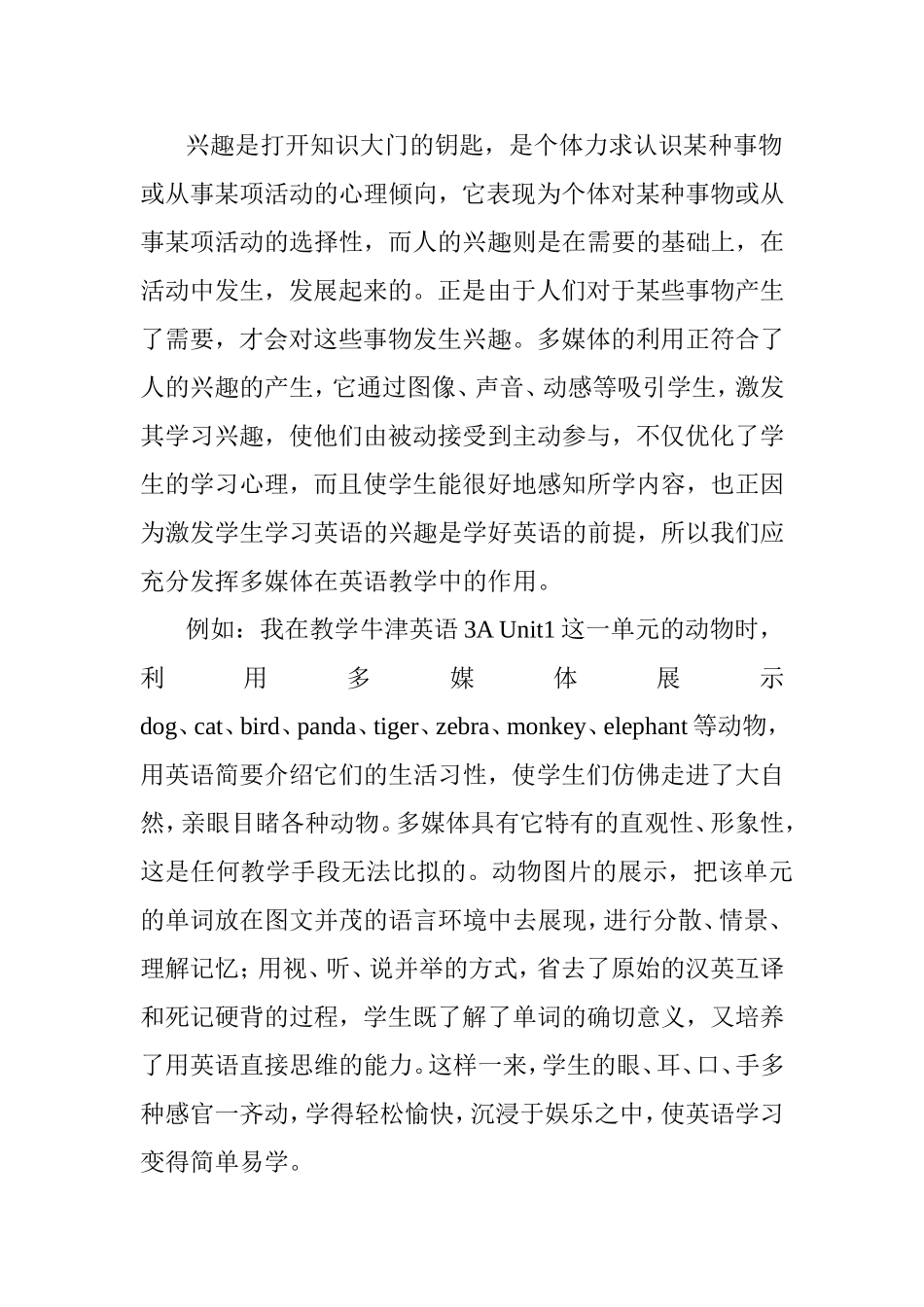 如何把多媒体技术灵活运用到小学英语教学中分析研究论文_第2页