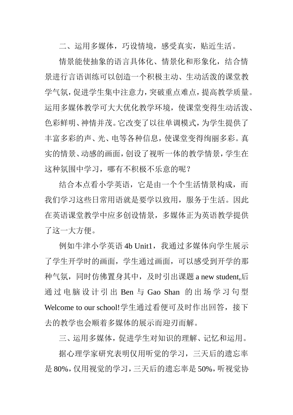 如何把多媒体技术灵活运用到小学英语教学中分析研究论文_第3页