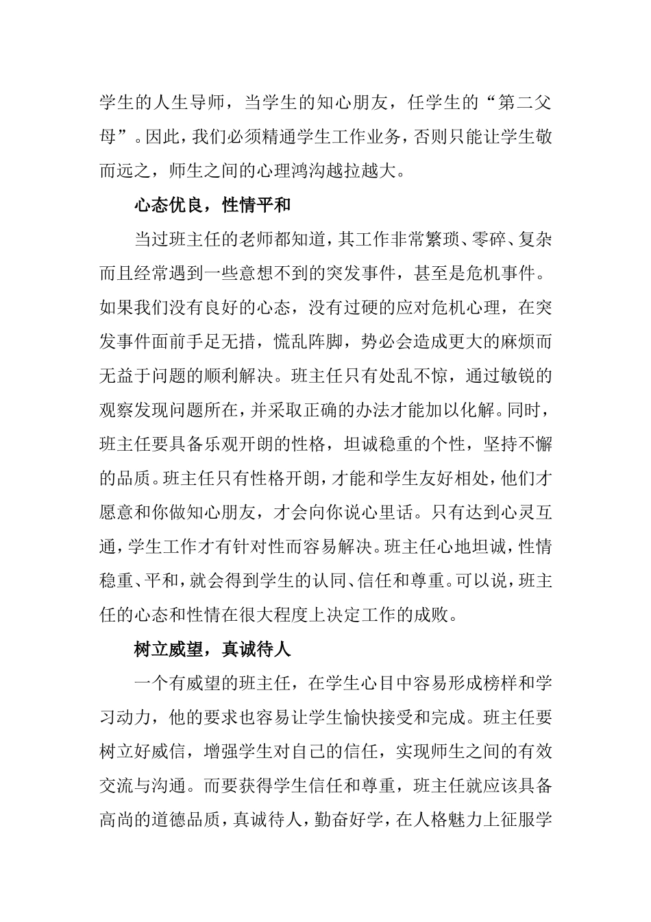 如何当好留守孩子的班主任分析研究论文_第3页