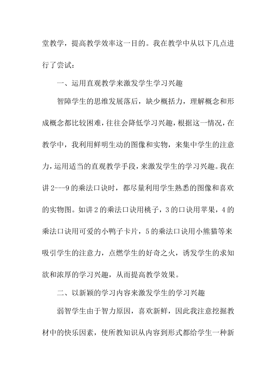 如何激发智障学生学习数学的兴趣分析研究论文_第2页