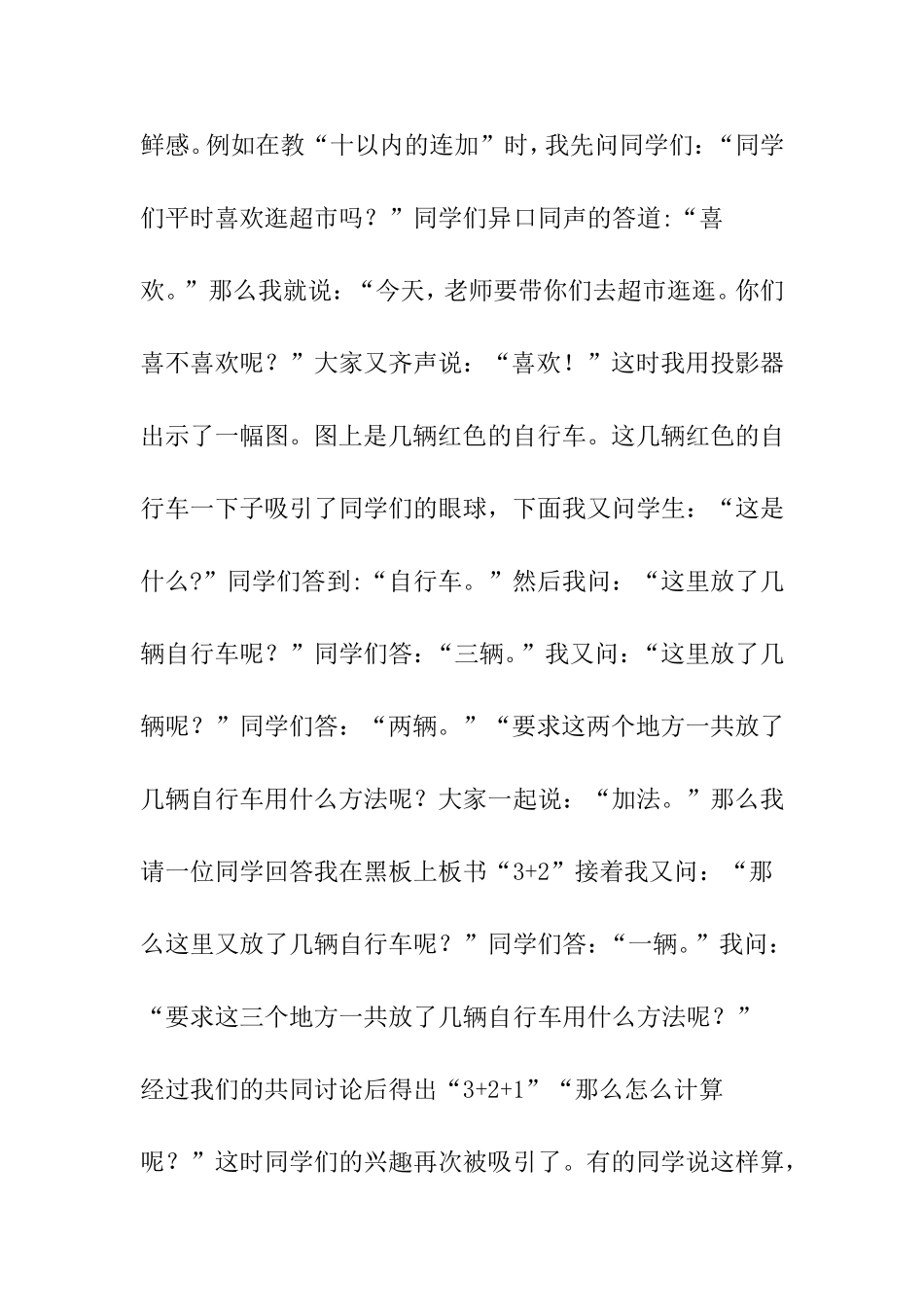 如何激发智障学生学习数学的兴趣分析研究论文_第3页