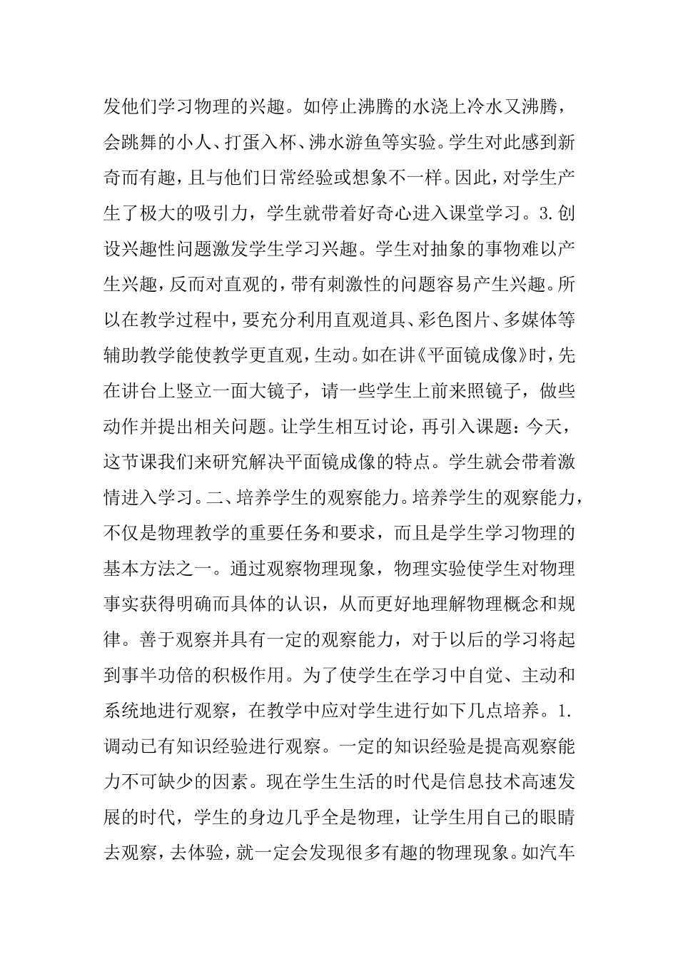 如何进行有效的物理课堂教学分析研究论文_第2页
