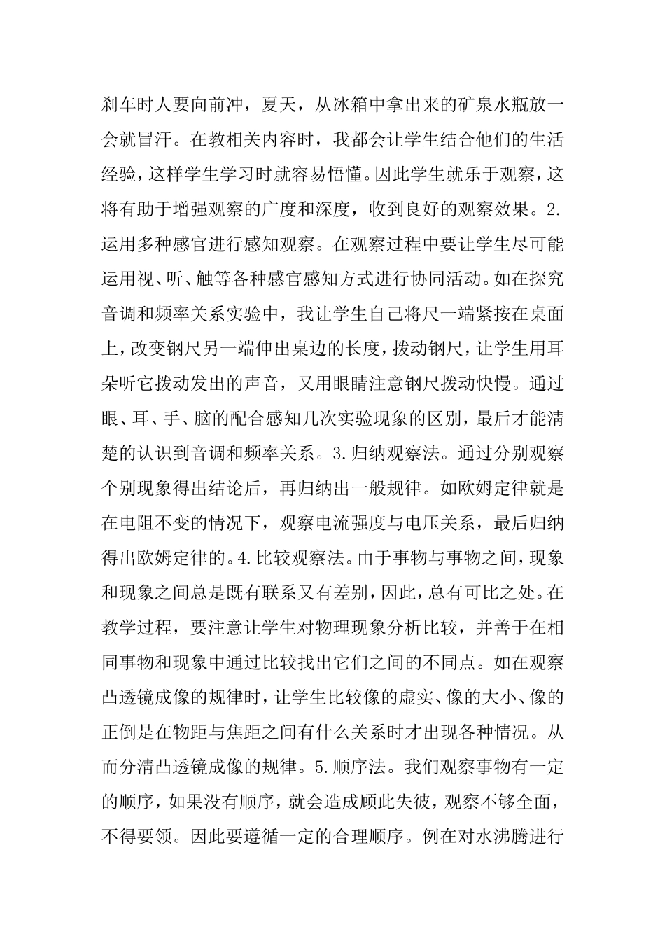 如何进行有效的物理课堂教学分析研究论文_第3页