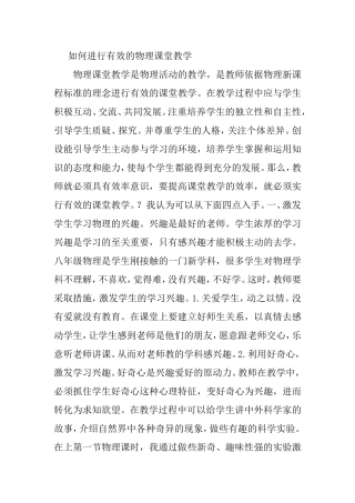 如何进行有效的物理课堂教学分析研究论文