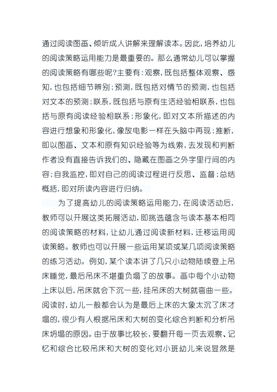 如何开展早期阅读的拓展活动分析研究论文_第2页