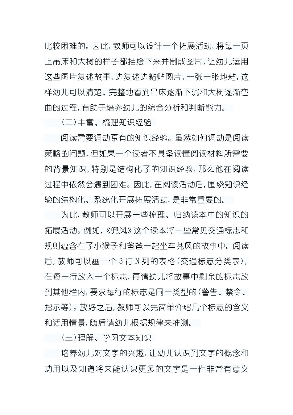 如何开展早期阅读的拓展活动分析研究论文_第3页