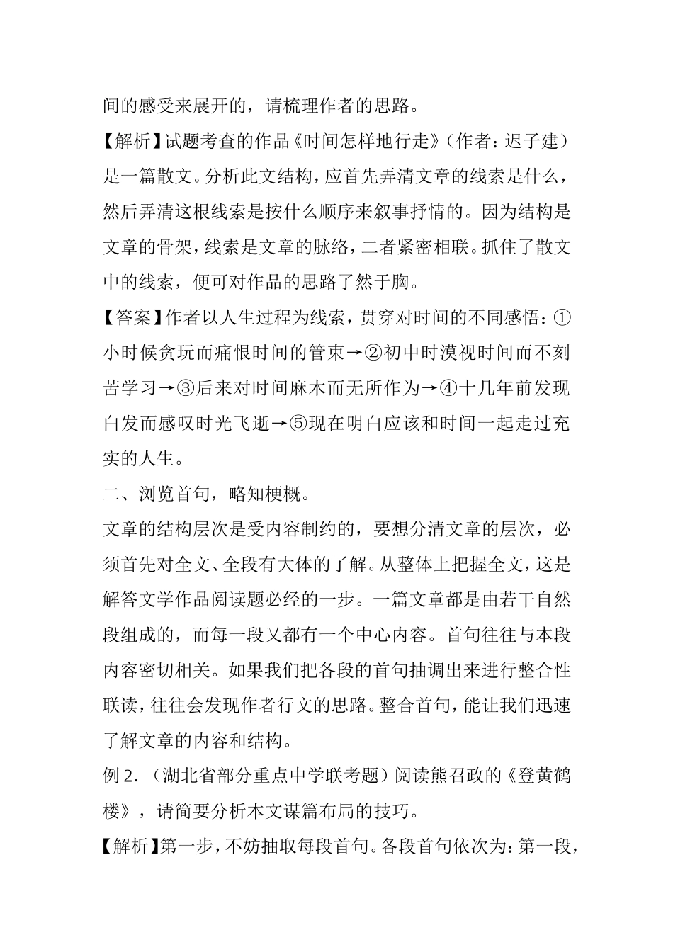 如何快速分析文章结构分析研究论文_第2页