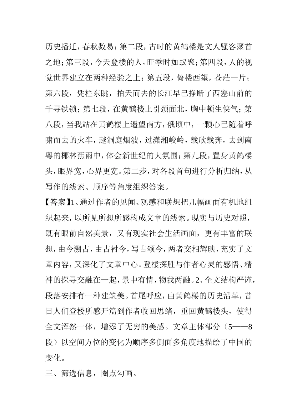 如何快速分析文章结构分析研究论文_第3页