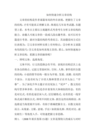 如何快速分析文章结构分析研究论文