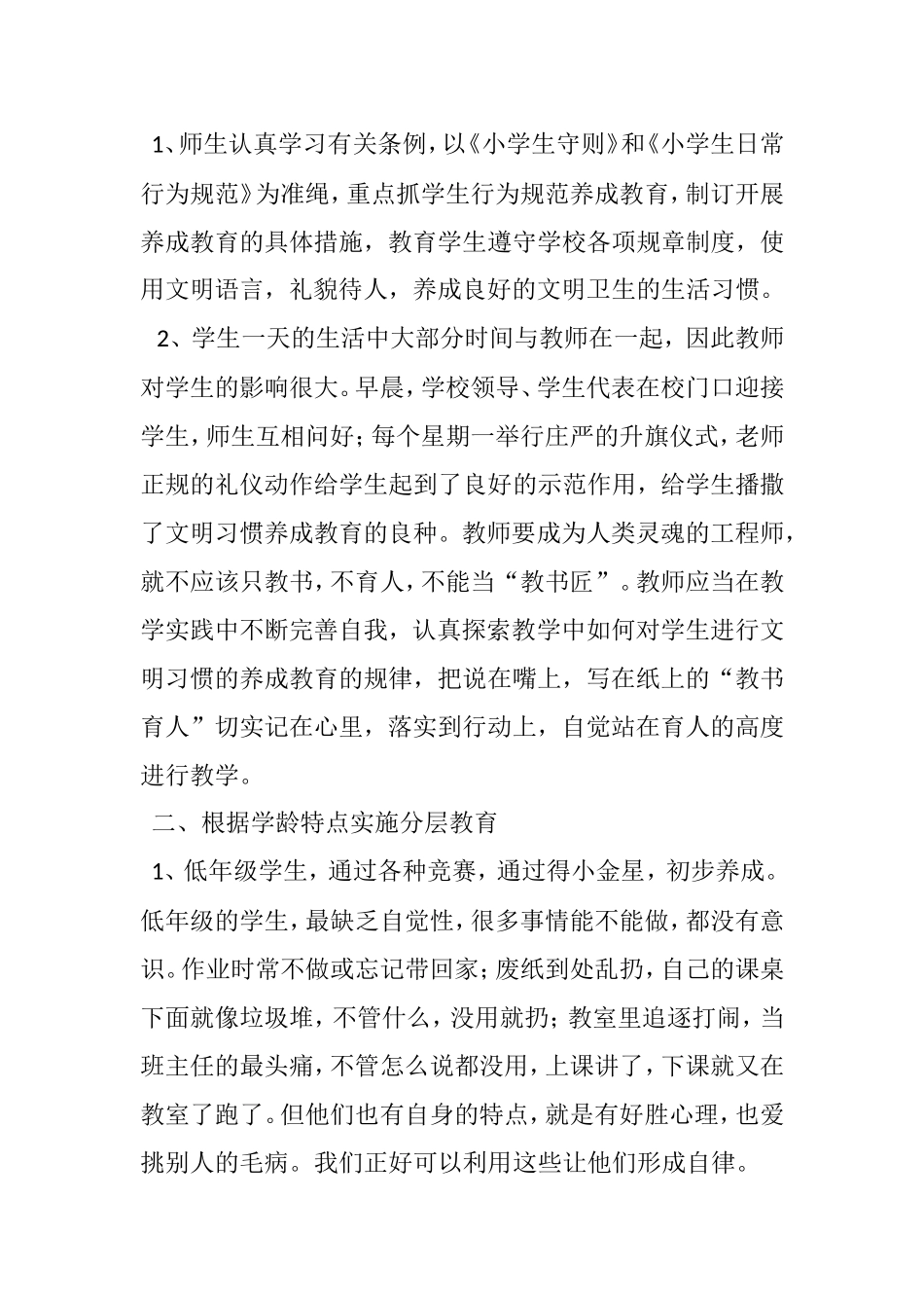如何培养小学生良好的行为习惯分析研究论文_第2页