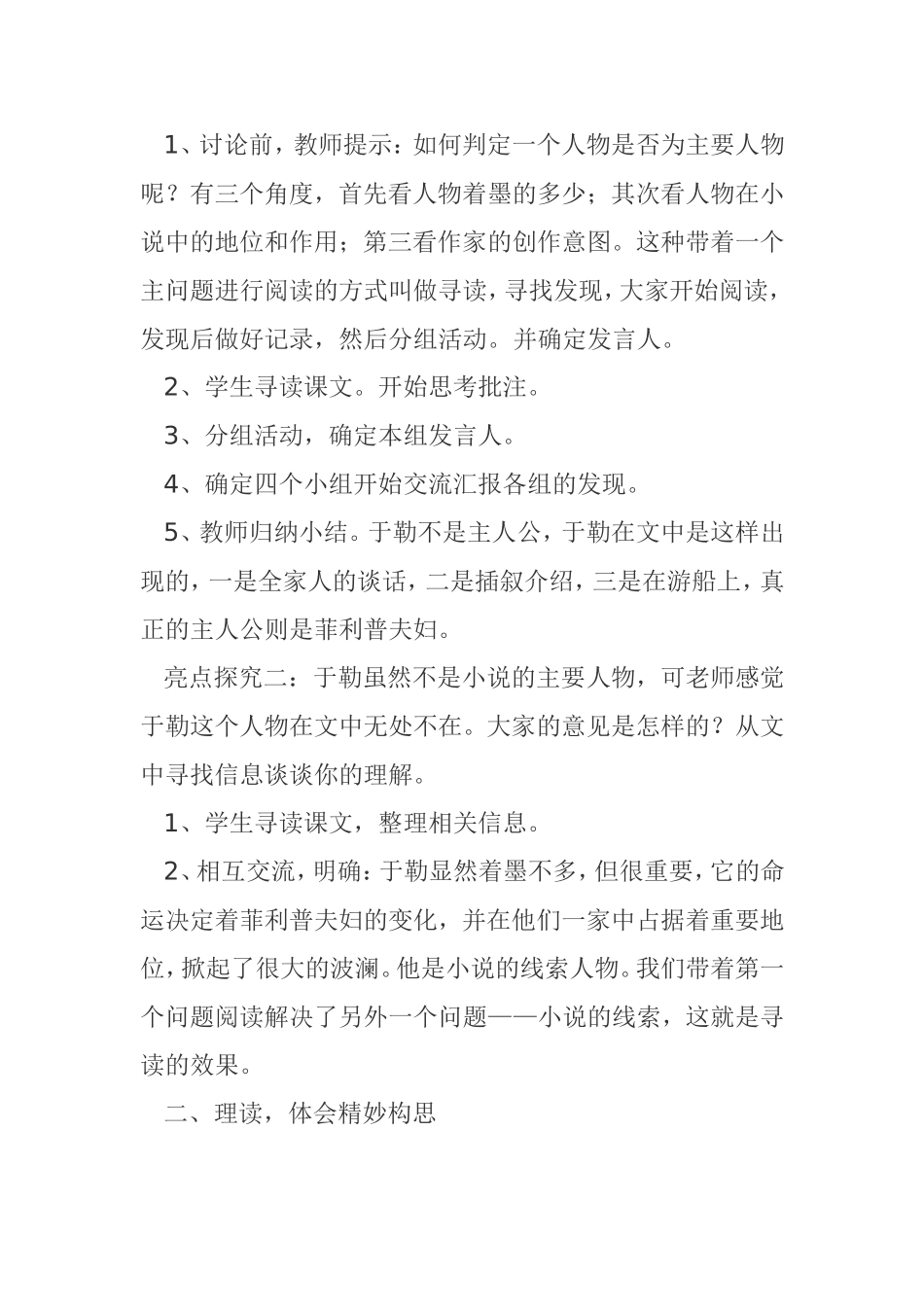 如何培养学生阅读小说的能力分析研究论文_第2页