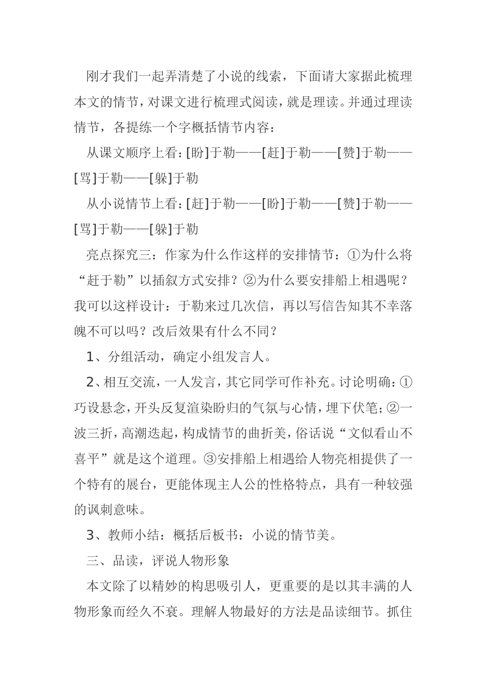 如何培养学生阅读小说的能力分析研究论文_第3页