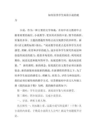 如何培养学生阅读小说的能力分析研究论文