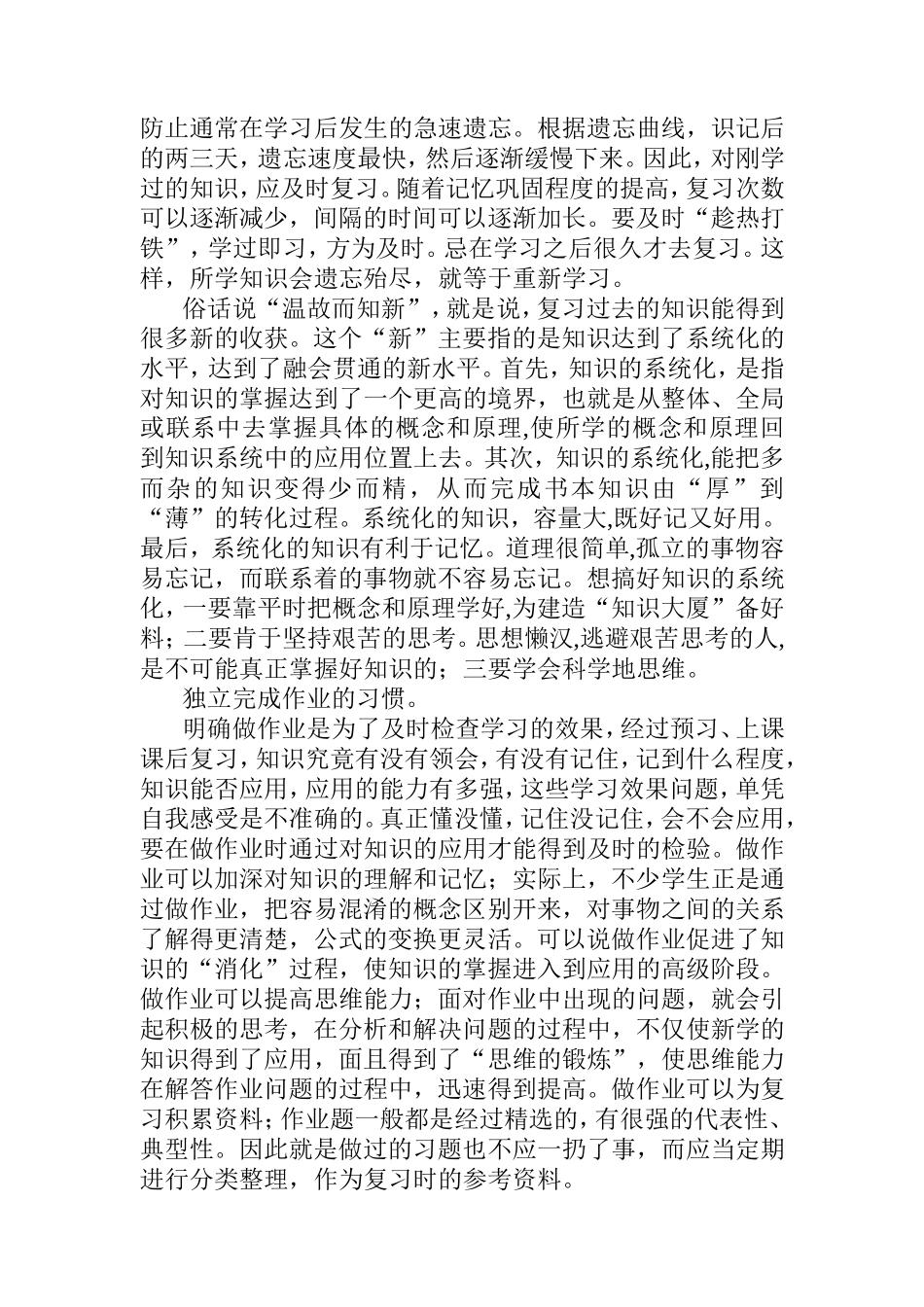 如何培养学生自主学习的习惯分析研究论文_第2页