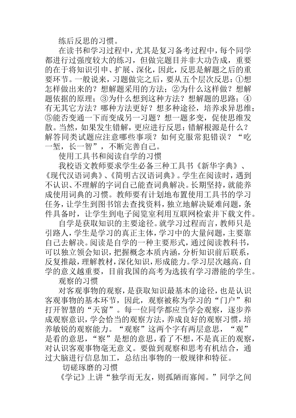 如何培养学生自主学习的习惯分析研究论文_第3页