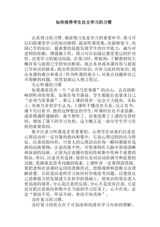 如何培养学生自主学习的习惯分析研究论文