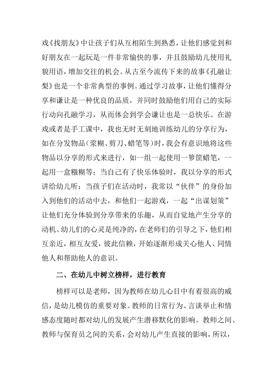 如何让幼儿学会分享分析研究论文_第2页